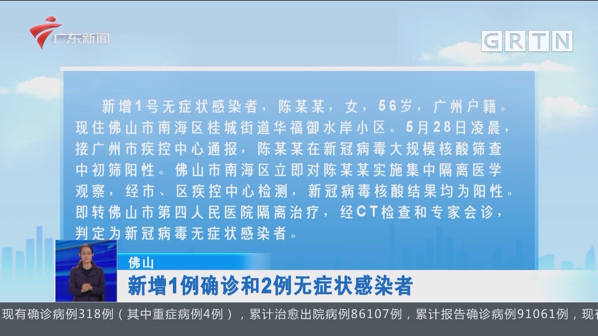 【佛山两例疫情/佛山确诊两例】