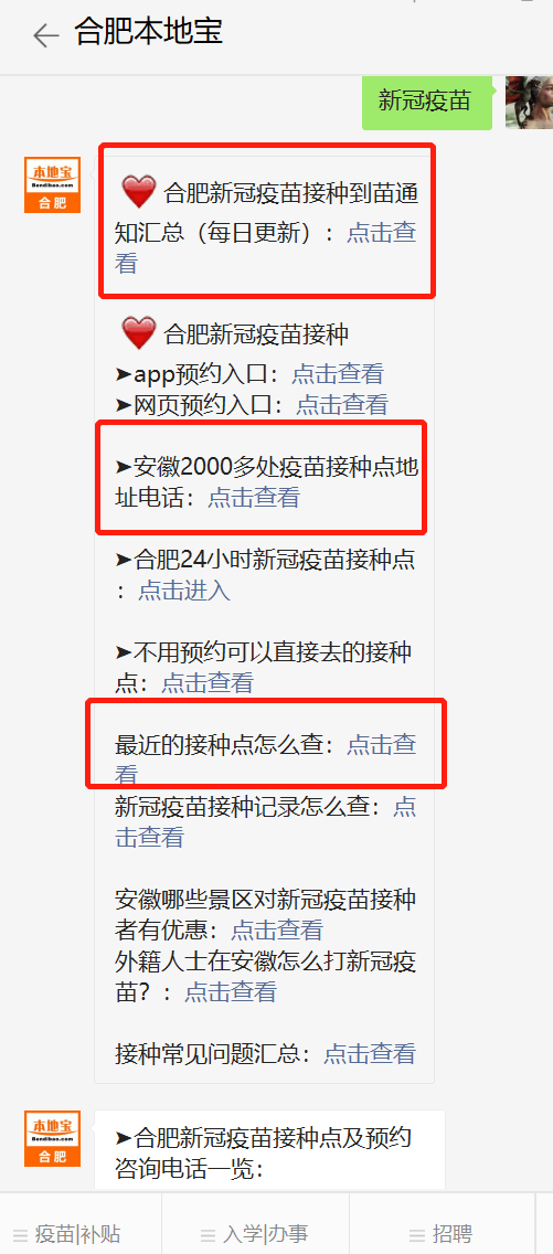 【安徽疫苗接种记录怎么查,安徽省如何查询疫苗接种记录】