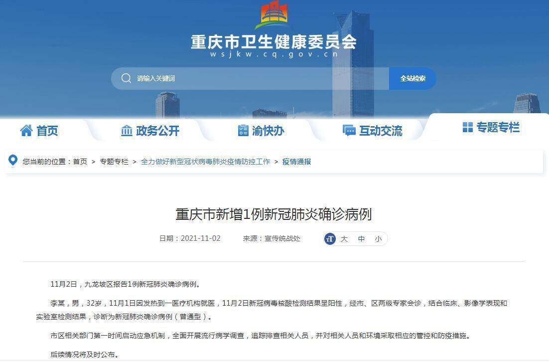 重庆首例病例治愈多少例/重庆新冠第一例确诊时间 重庆首例病例治愈多少例/重庆新冠第一例确诊时间