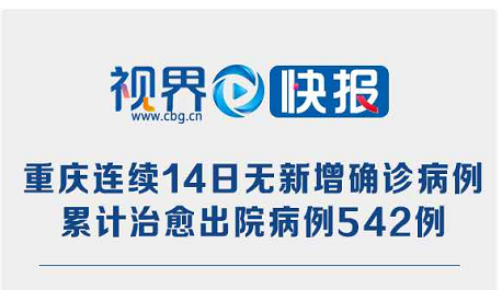 重庆首例病例治愈多少例/重庆新冠第一例确诊时间 重庆首例病例治愈多少例/重庆新冠第一例确诊时间