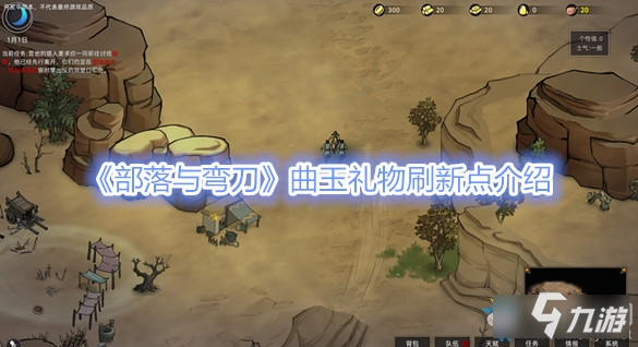 曲玉怎么招募/曲玉礼物