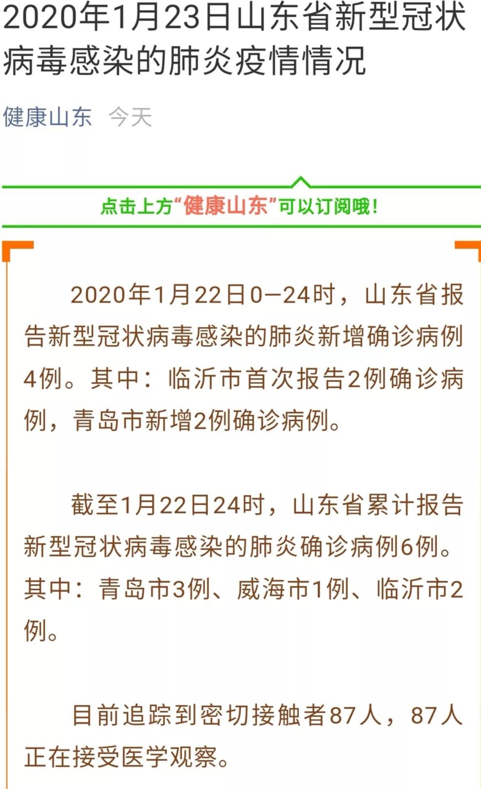 【山东疫情最新情况最新消息新型/山东疫情最新情况最新消息新型病毒】