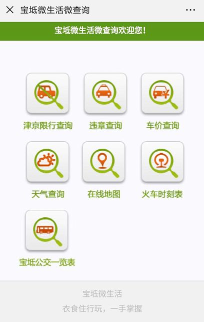 天津微生活微信号怎样加入:天津微平台微信号