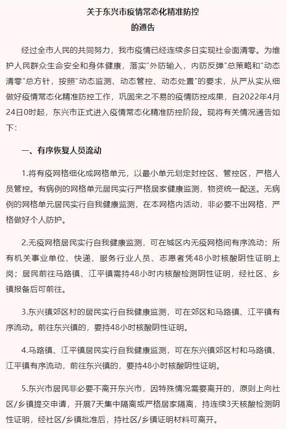 【东兴疫情封城时间/东兴市最近疫情防控情况】