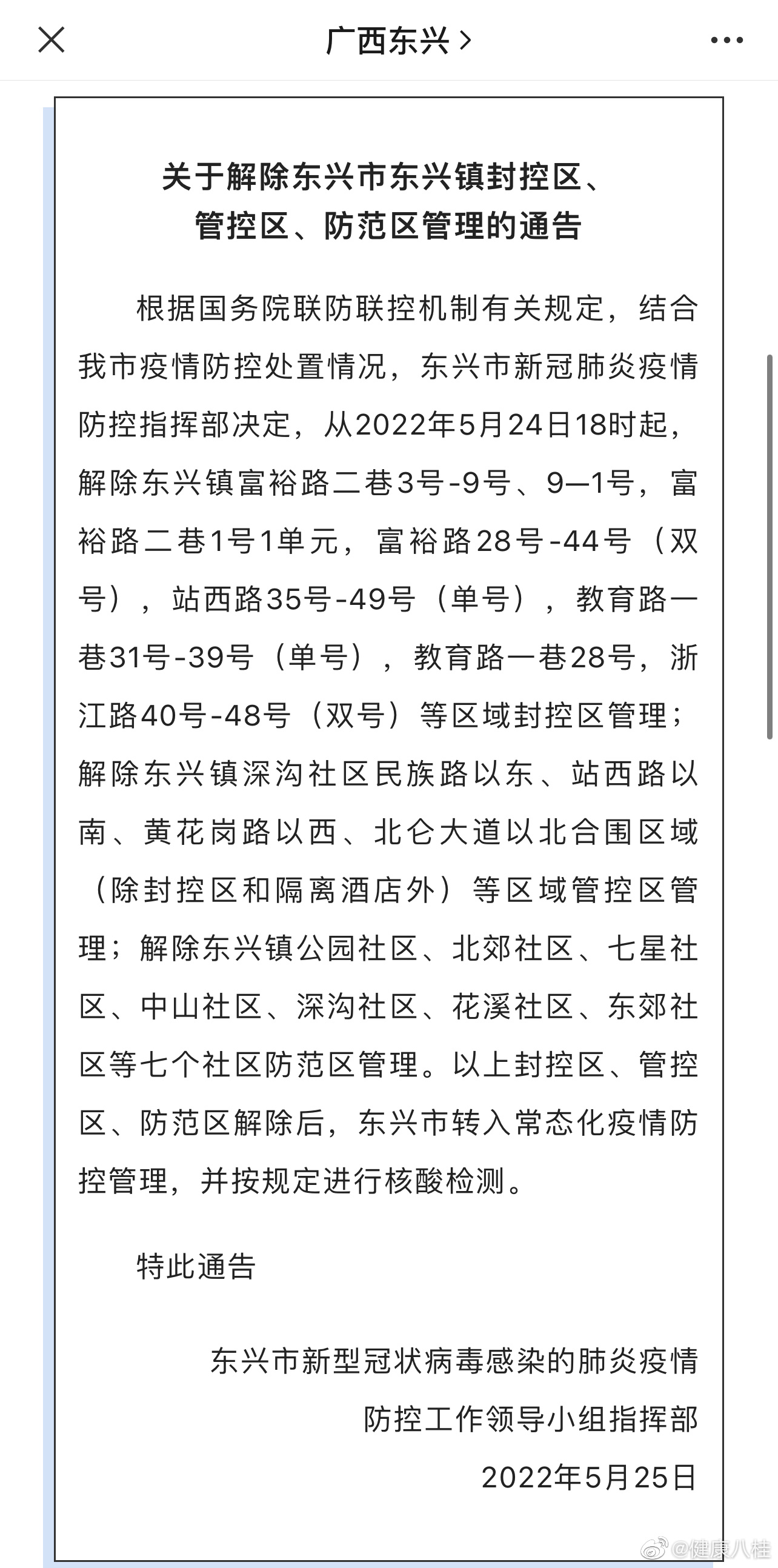 【东兴疫情封城时间/东兴市最近疫情防控情况】