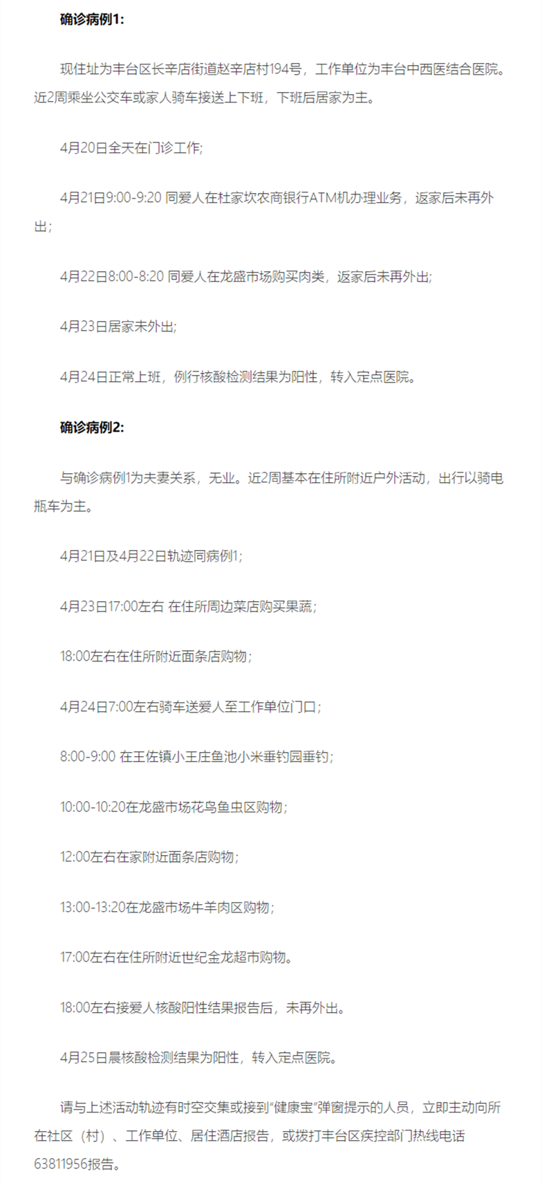 北京新增3例确诊病例轨迹公布:北京新增3例本土病例详情 北京新增3例确诊病例轨迹公布:北京新增3例本土病例详情