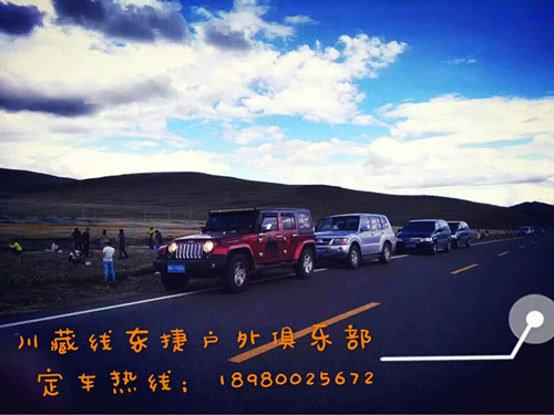 川藏线租车价格费用大概是多少/川藏线租车自驾游大概多少钱一天