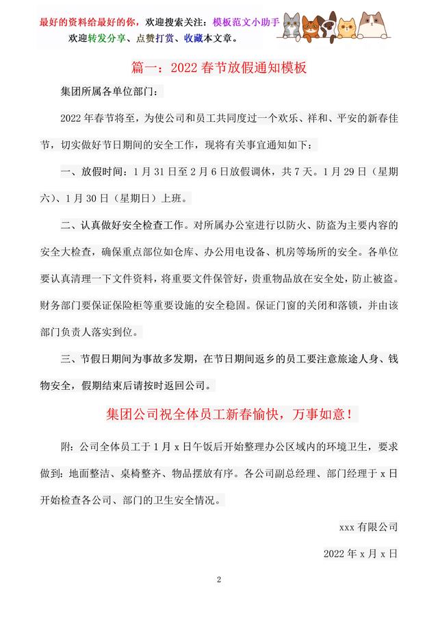 2022年春节放假通知文件/2022年春节放假通知文件图片 2022年春节放假通知文件/2022年春节放假通知文件图片