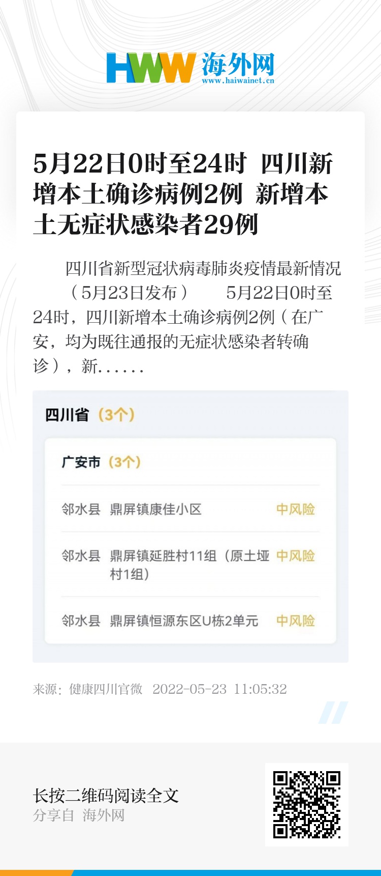 【四川昨日新增本土确诊26例是什么,四川昨日新增本土确诊26例是什么时候】