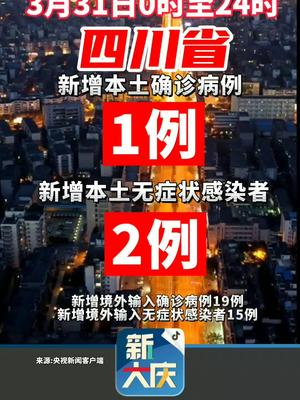 【四川昨日新增本土确诊26例是什么,四川昨日新增本土确诊26例是什么时候】