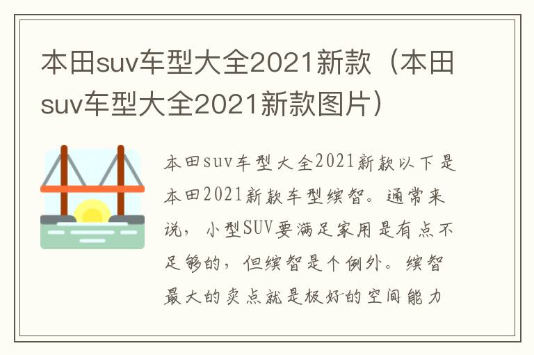 【广汽本田suv2025最新款落地价,本田最好三款suv车】