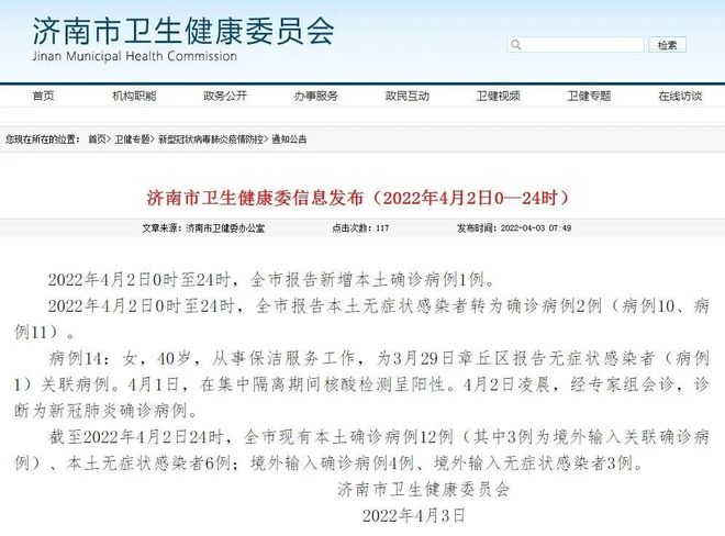 山东济南确诊一例:山东济南确诊病例