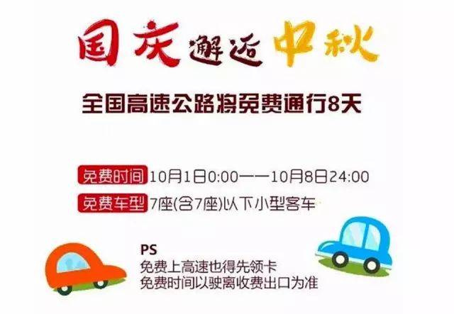国庆节高速路免费几天过路费:国庆节高速路免费几天过路费今年 国庆节高速路免费几天过路费:国庆节高速路免费几天过路费今年