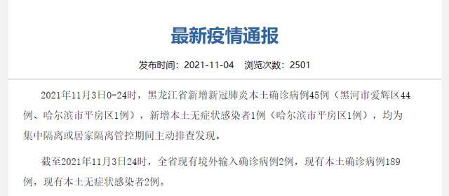 【哈尔滨新增本土确诊1,哈尔滨新增本土确诊6例】 【哈尔滨新增本土确诊1,哈尔滨新增本土确诊6例】