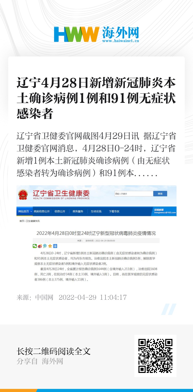 辽宁新增2例本土确诊病例详情/辽宁新增2例本土新冠肺炎确诊病例