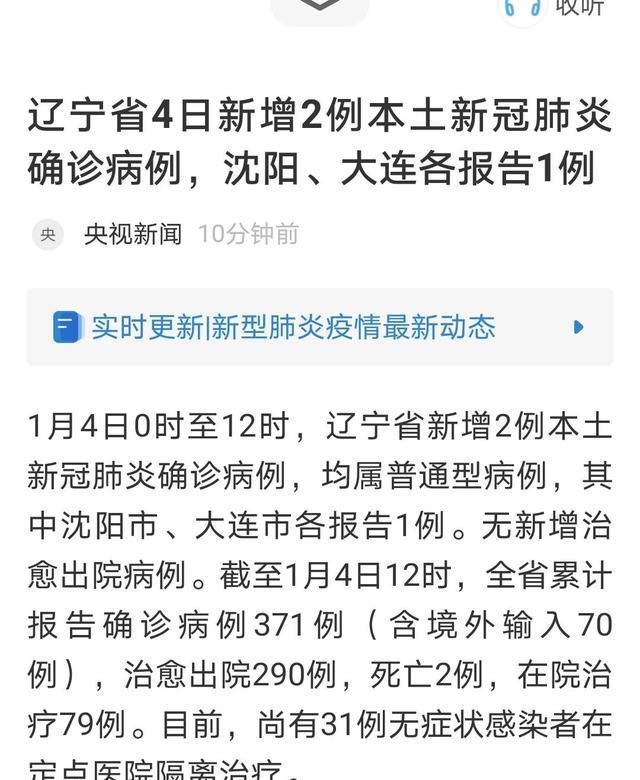 辽宁新增2例本土确诊病例详情/辽宁新增2例本土新冠肺炎确诊病例