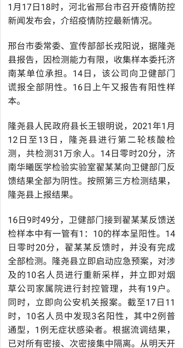 【隆尧疫情官方最新消息/隆尧疫情最新进展】 【隆尧疫情官方最新消息/隆尧疫情最新进展】