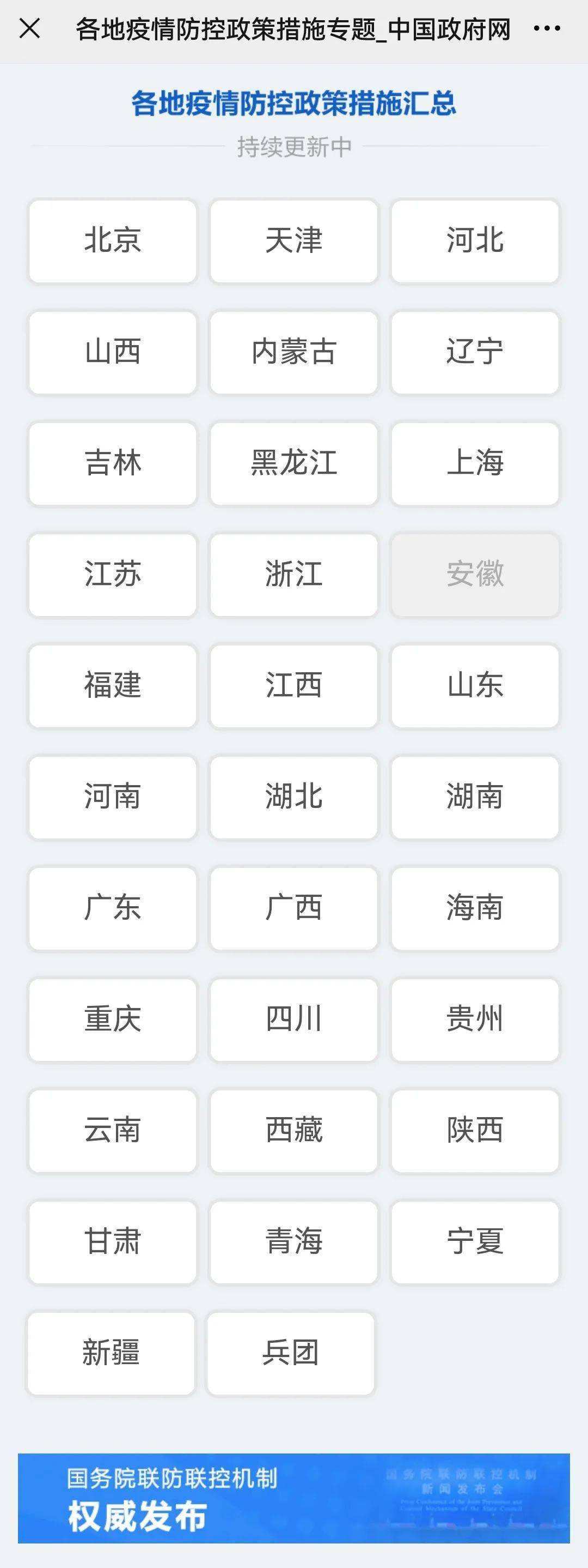 【各地防疫政策查询官网,各地防疫信息】