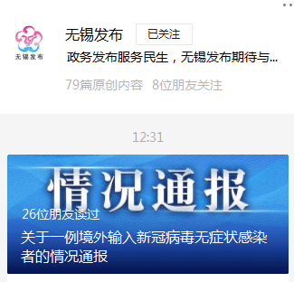 无锡疫情最新消息新增6例/无锡疫情最新消息新增6例病例