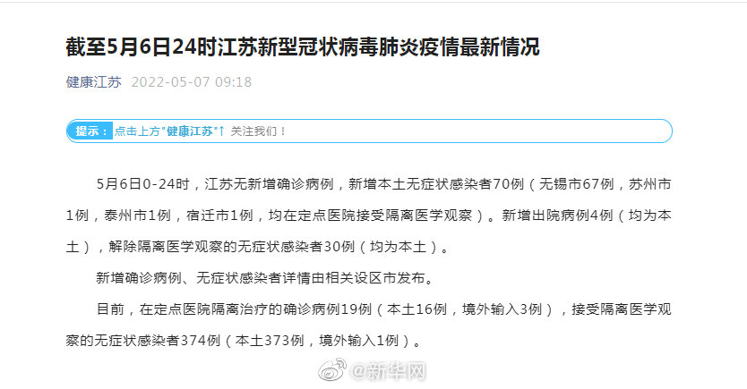 无锡疫情最新消息新增6例/无锡疫情最新消息新增6例病例
