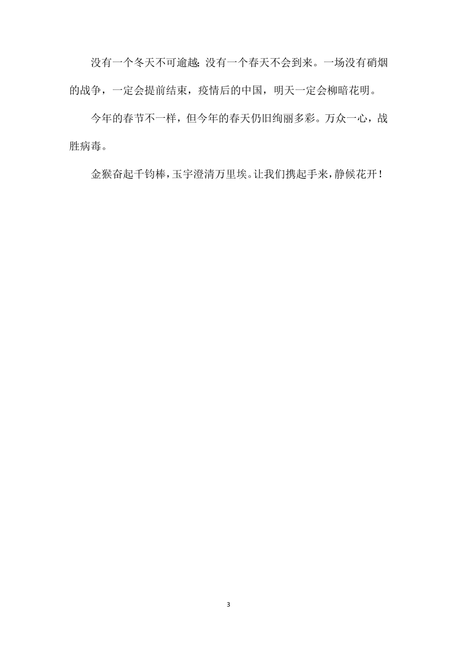 抗击冠状病毒作文素材/抗击新冠病毒优秀作文