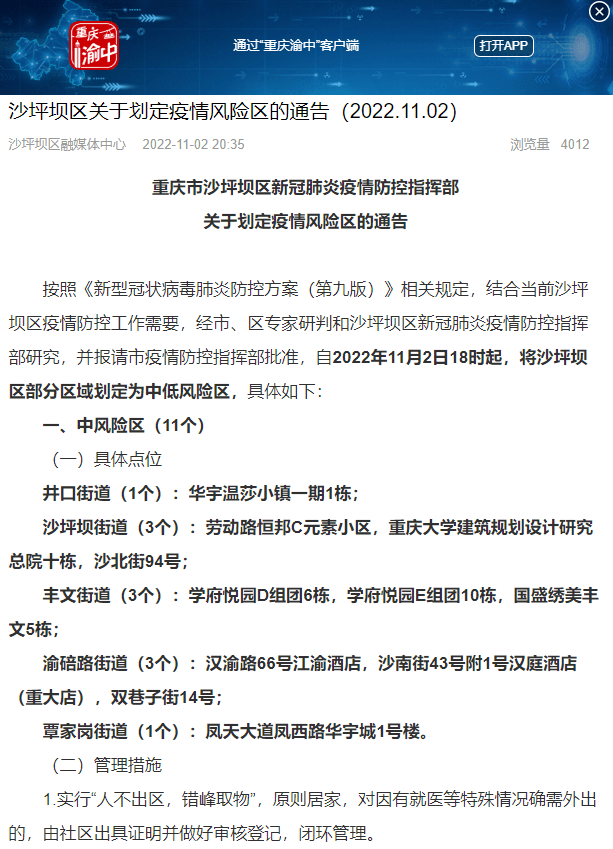 沙坪坝疫情防控黎军联系方式:重庆市沙坪坝区防疫指挥部