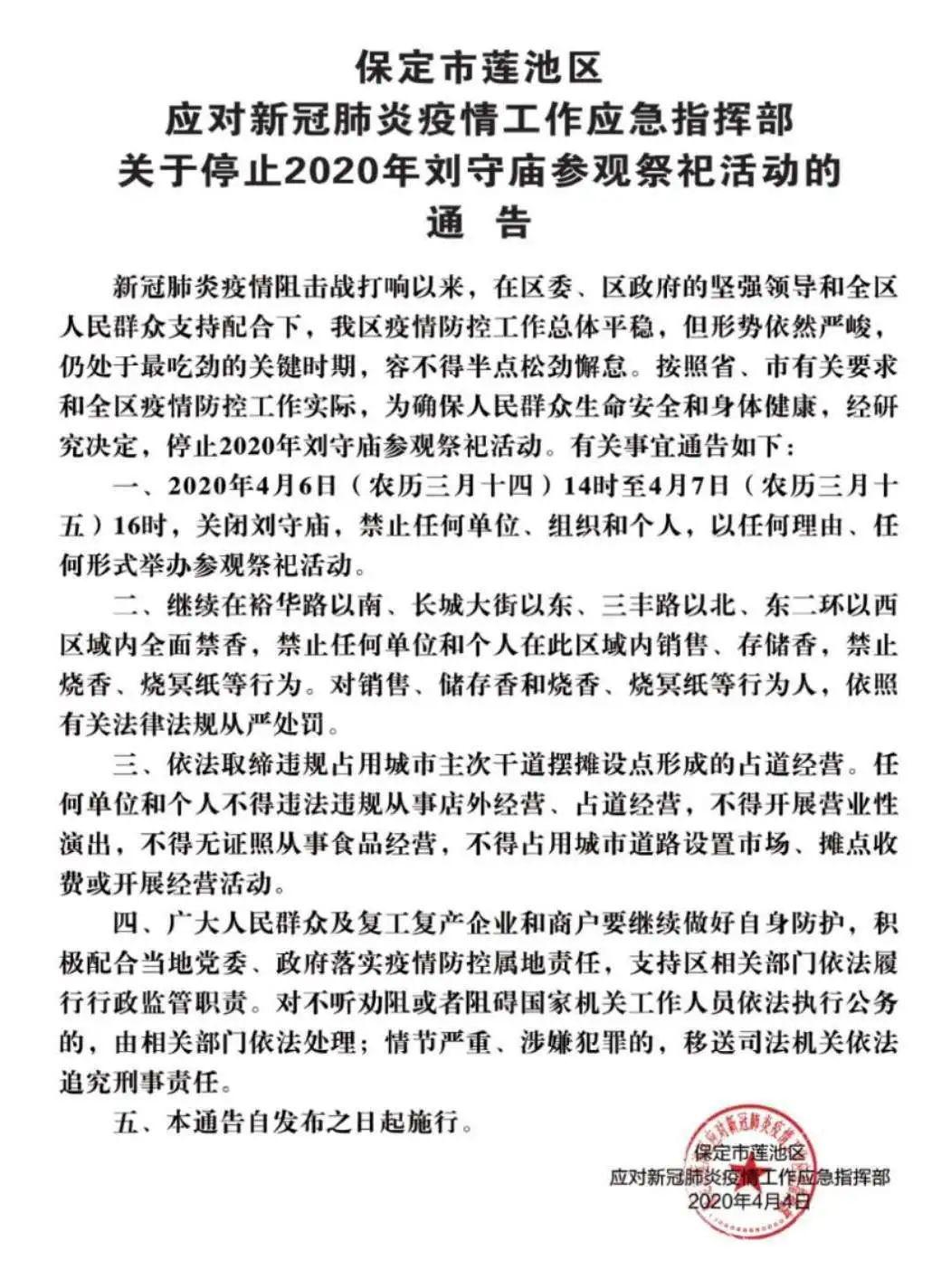 河北保定封路通告最新:河北保定封闭了吗