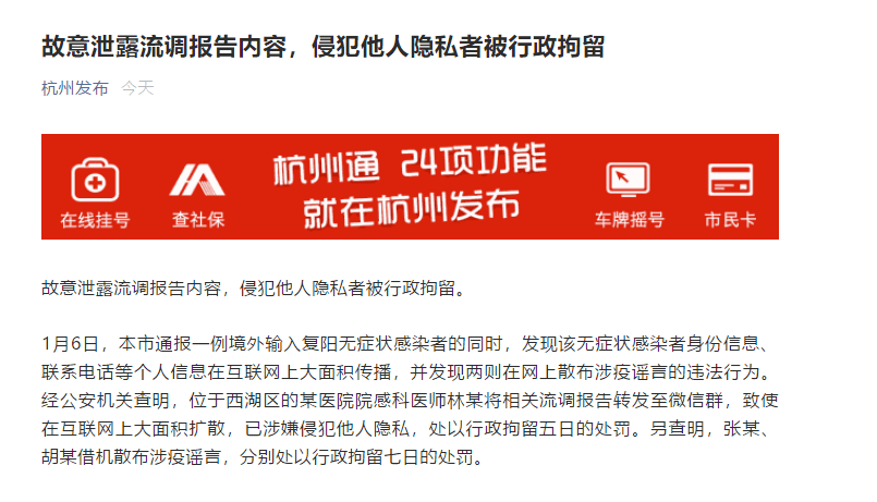 【泄露涉疫人员信息,泄露防疫信息】 【泄露涉疫人员信息,泄露防疫信息】