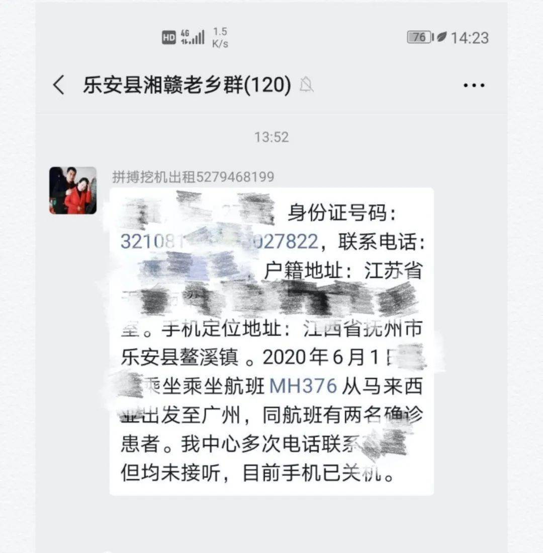 【泄露涉疫人员信息,泄露防疫信息】 【泄露涉疫人员信息,泄露防疫信息】