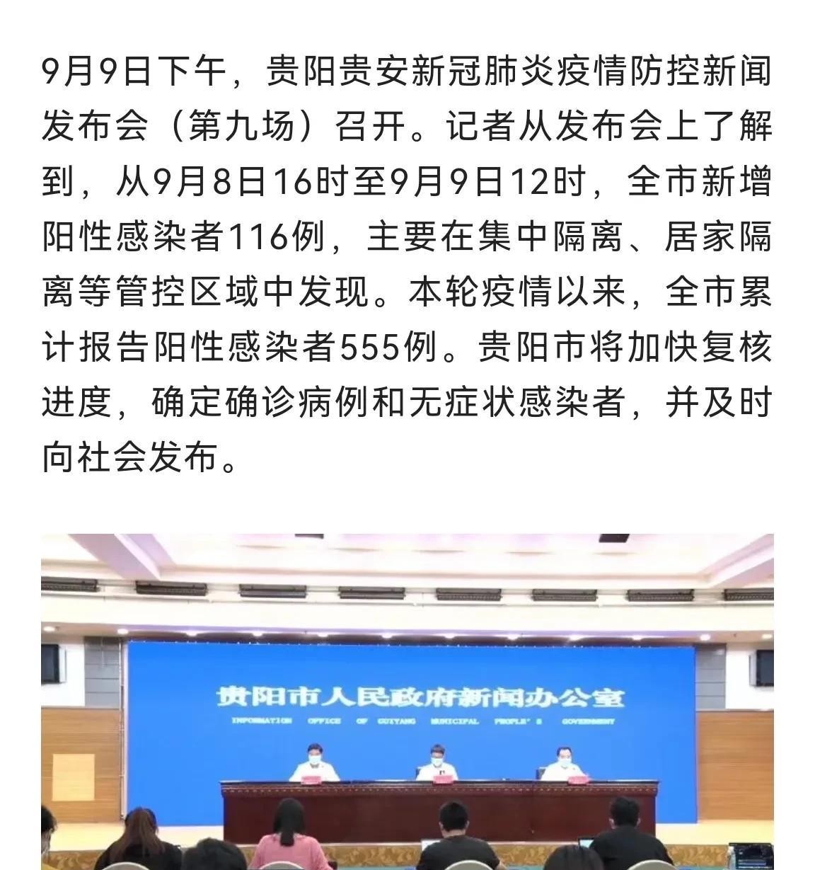 【贵阳最新疫情情况今天/贵阳疫情最新新增病例】