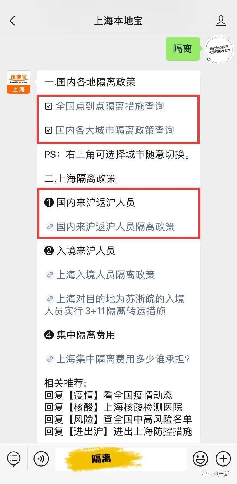 上海本地宝疫情政策查询（上海疫情查询网站）