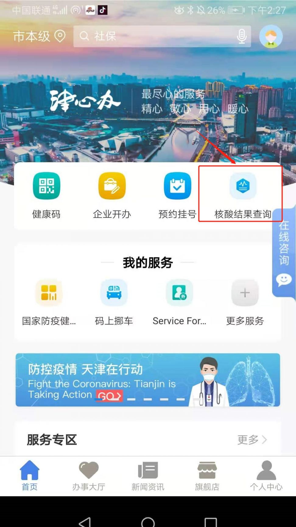津心办微信小程序健康码（津心办微信小程序健康码在哪）