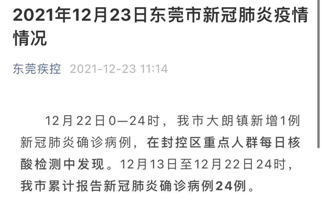 2021东莞疫情封路最新消息/2021东莞疫情封路最新消息查询
