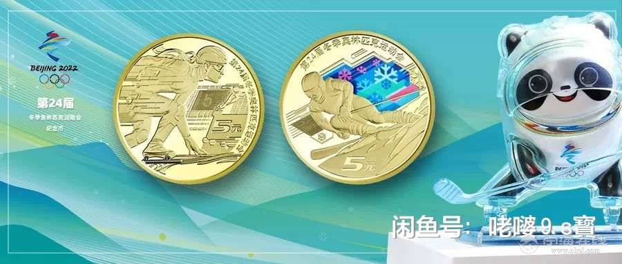 【冬奥会2022纪念币一个多少钱/冬奥会2022纪念币收藏价值】