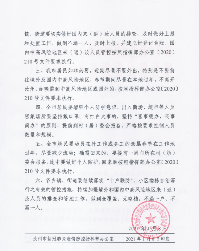 汝州市最新疫情管控/汝州市疫情公布