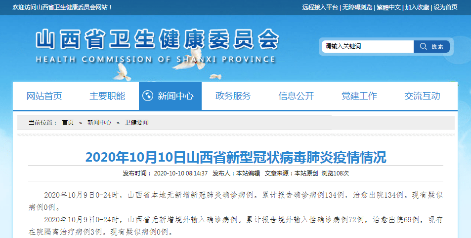 十月新增疫情/十月份国内新增确诊