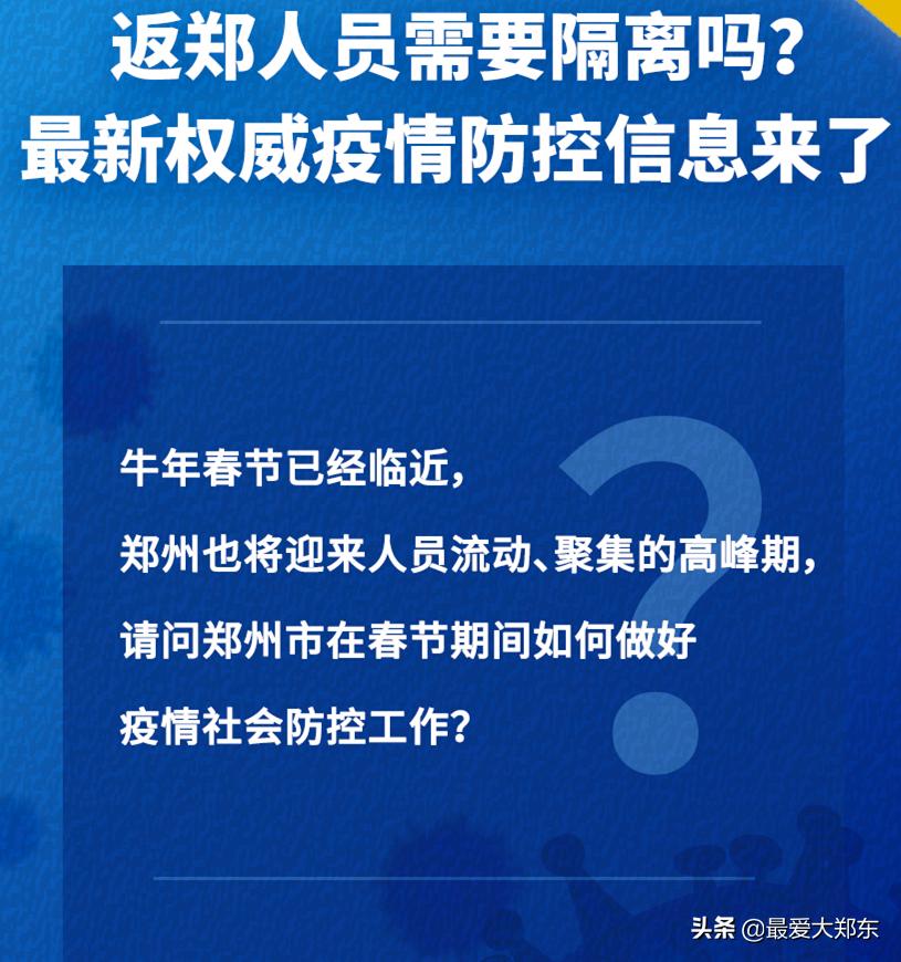 郑州800人隔离:郑州隔离人数 郑州800人隔离:郑州隔离人数
