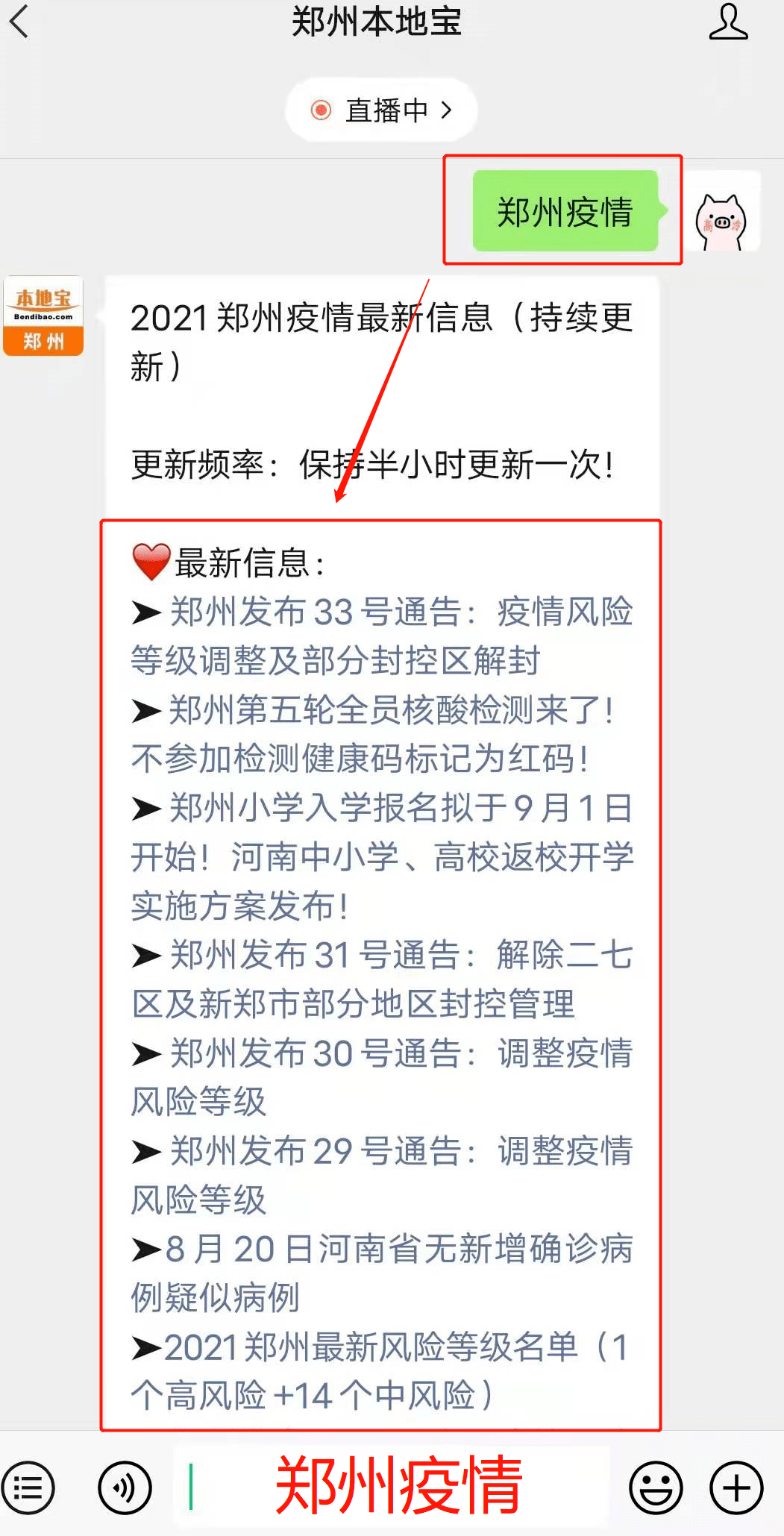 郑州4地下调为低风险/郑州低风险是不是就是解封了 郑州4地下调为低风险/郑州低风险是不是就是解封了
