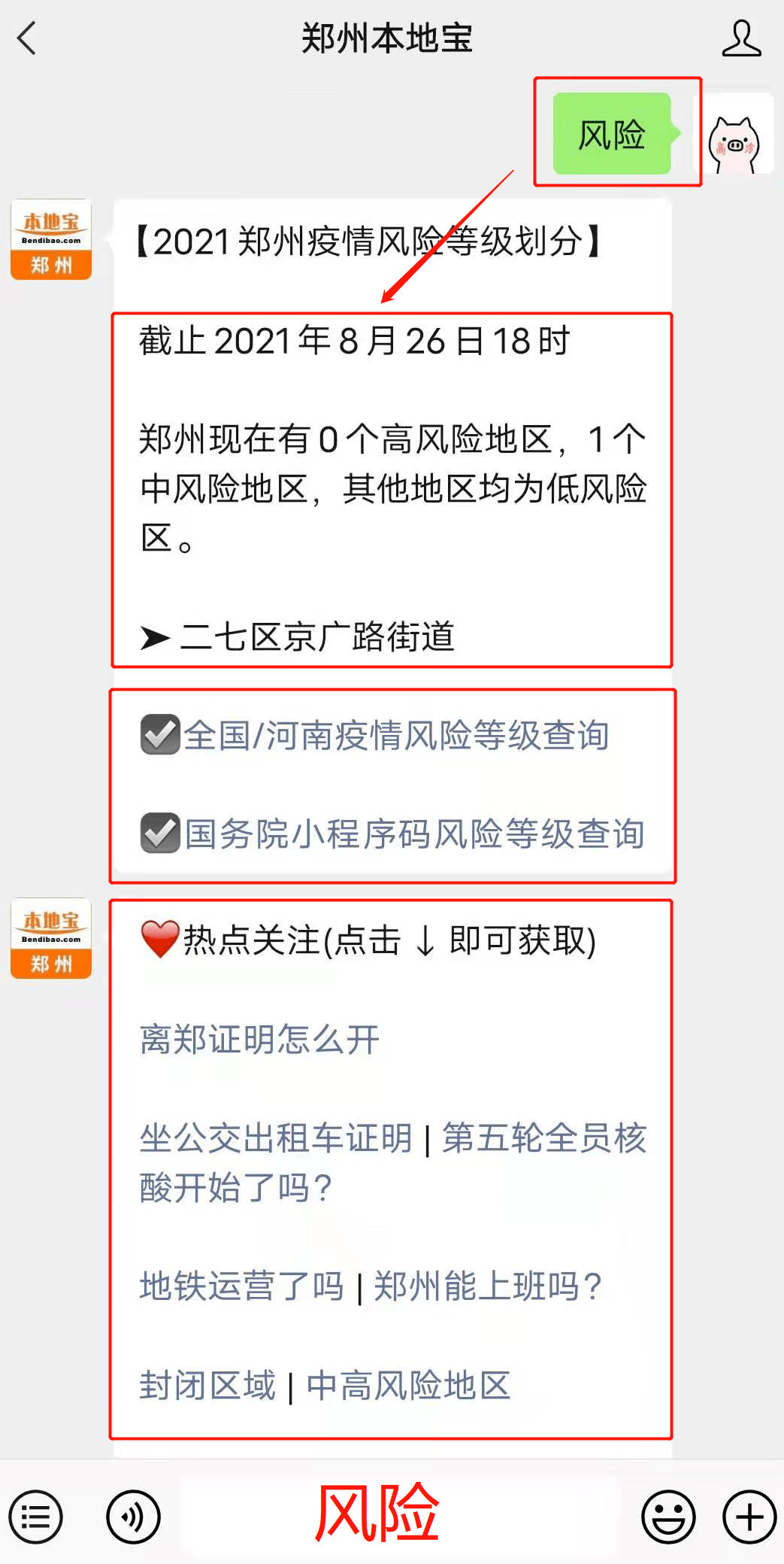 郑州4地下调为低风险/郑州低风险是不是就是解封了 郑州4地下调为低风险/郑州低风险是不是就是解封了