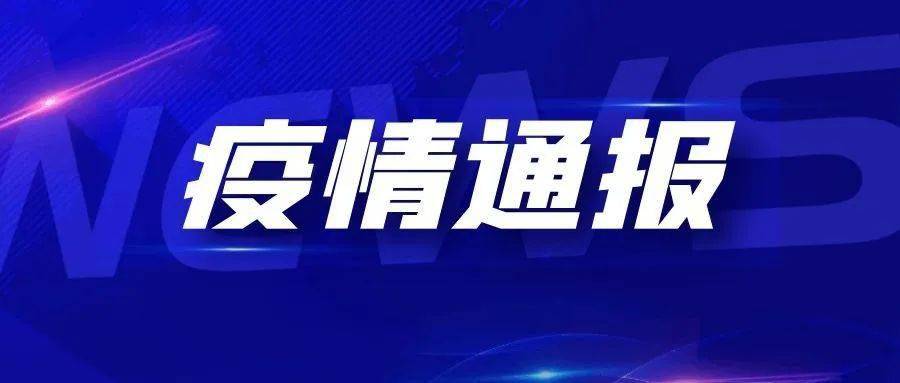 黑龙江新增53例确诊新闻/黑龙江新增53例确诊新闻联播