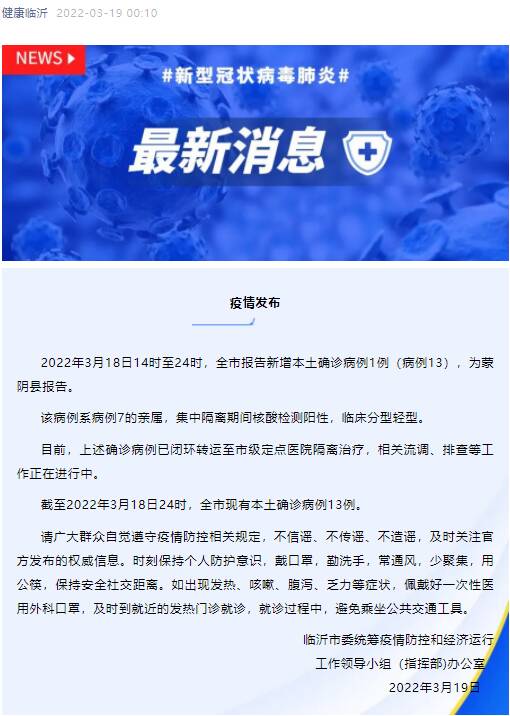山东临沂新增确诊病例/山东临沂确诊新型冠状