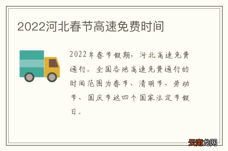 【高速免费什么时候开始春节/高速什么时候免费春节2022】