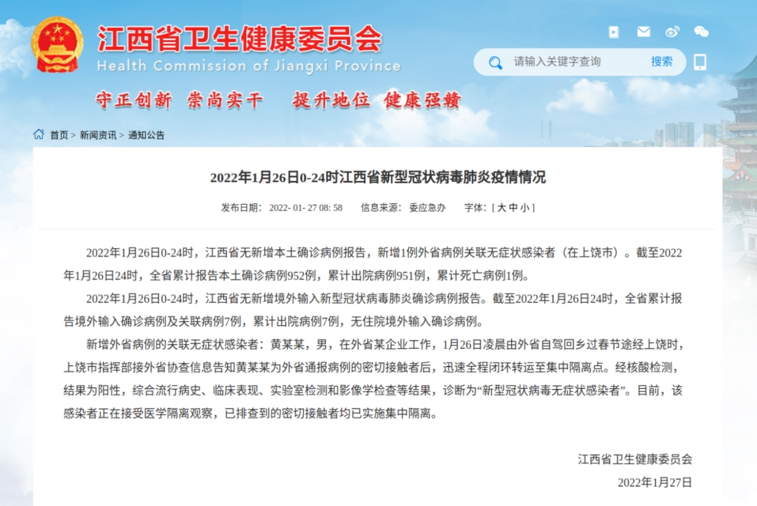 南昌发现阳性感染者/南昌发现一例冠状病毒肺炎