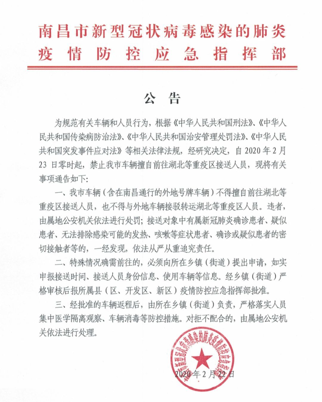 南昌发现阳性感染者/南昌发现一例冠状病毒肺炎