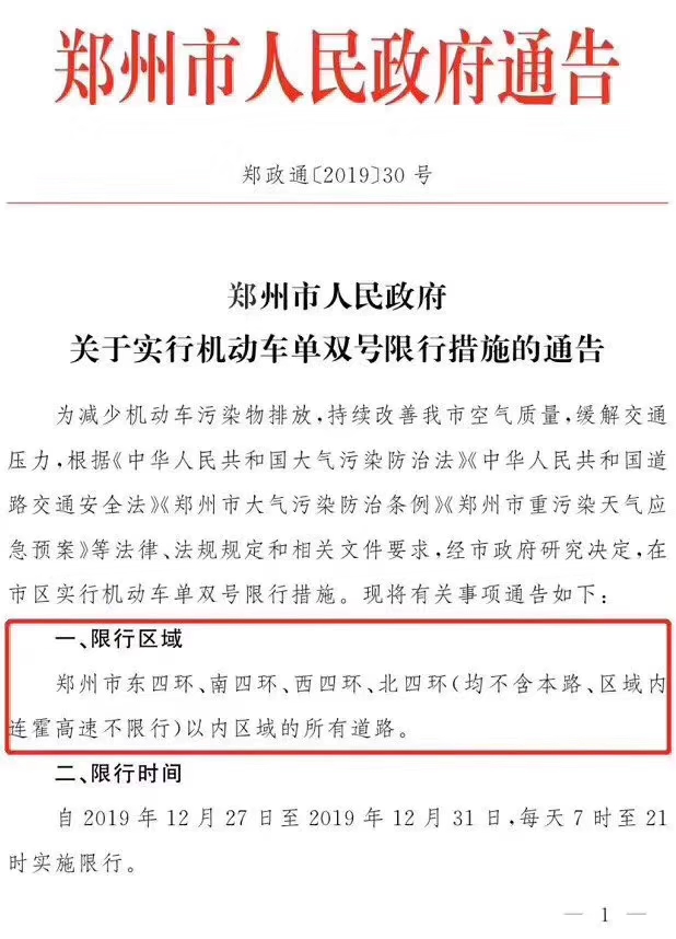 【郑州限号规定是什么,郑州限号规定是什么时候开始】