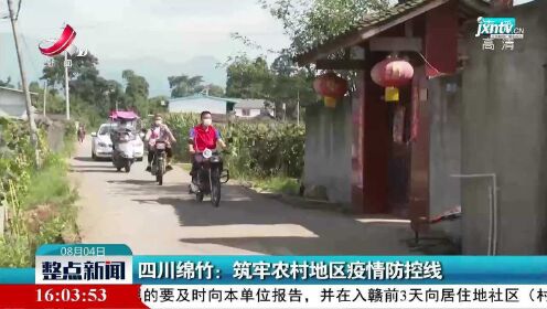 【绵竹疫情最新消息/绵竹疫情最新消息今天】