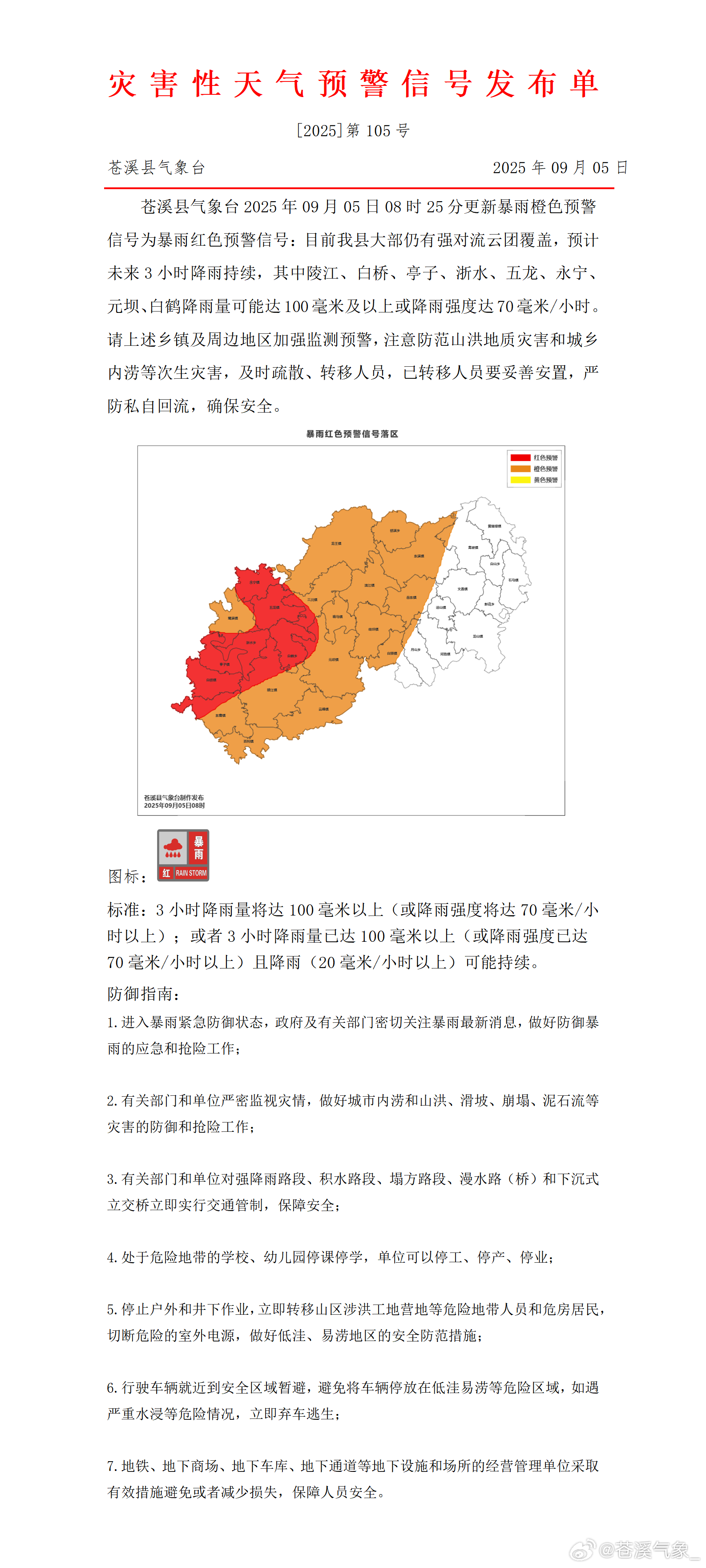 【苍溪新冠肺炎疫情通告/苍溪疫情防控最新公告】