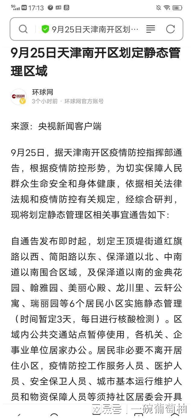 天津疫情的最新消息今天（天津疫情最新消息今天又增加9人）