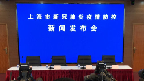上海防疫情况发布会（上海防疫工作新闻发布会）