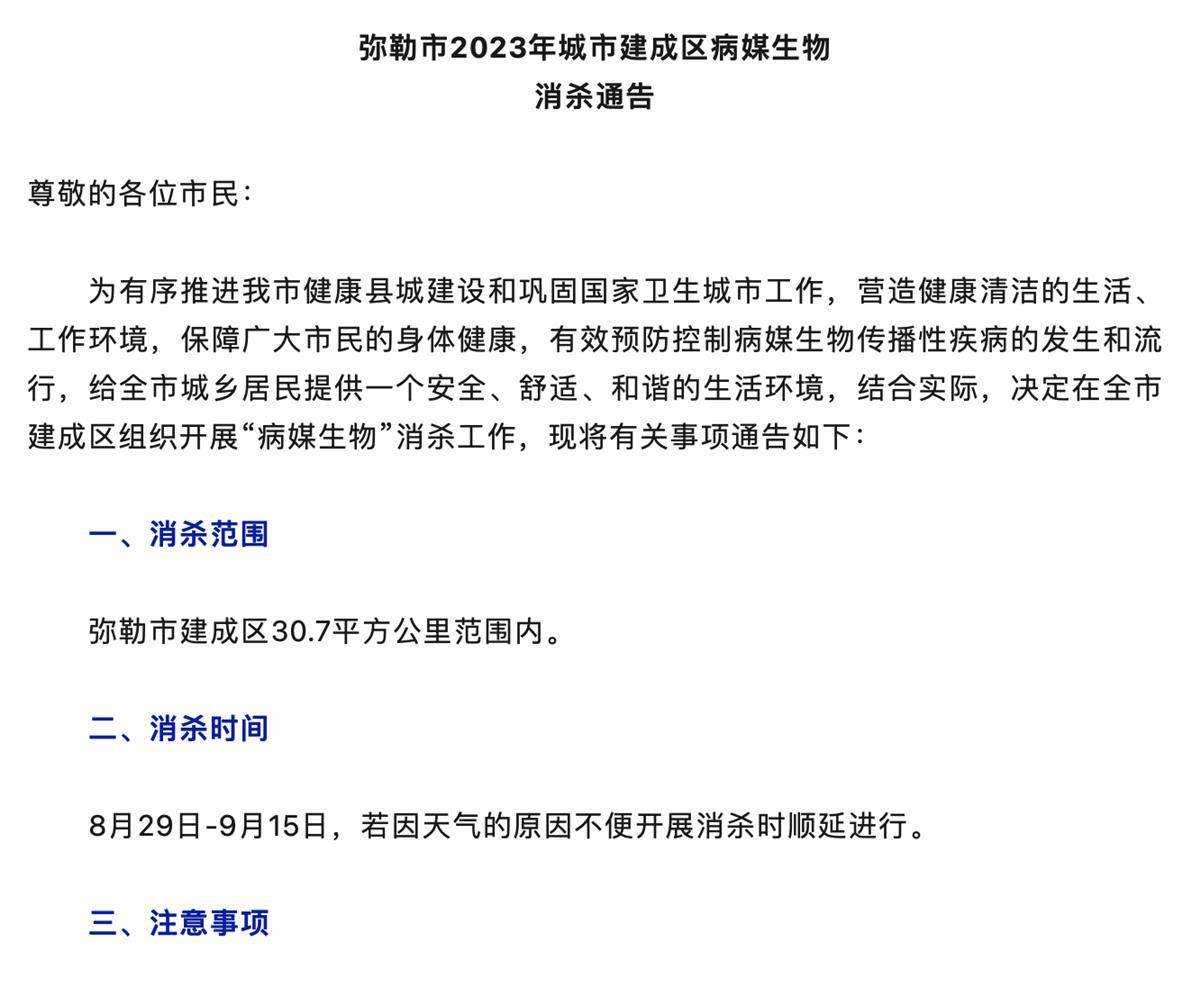 最新弥勒疫情防控通知/弥勒疫情报告 最新弥勒疫情防控通知/弥勒疫情报告